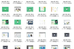 3天掌握营销型PPT核心技能：从入门到实战全套课程