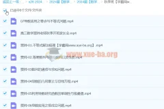 2024高三高考数学 贾帅 A+ 秋季班