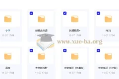 英语全套倍速学习法（每个阶段都有）