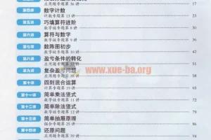 小学数学小蓝本