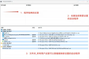 开机启动项管理工具：轻松添加软件到系统启动项