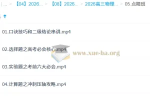 姜婷婷 2026高三 高考物理 三轮点睛班