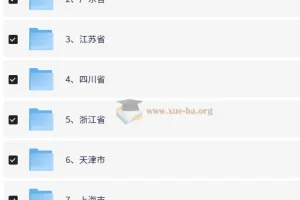 2025 公务员考试 全国各省 省考复习资料合集 206GB