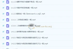 王冬亮 2026高三高考数学 一轮二轮全年 知识视频规划服务