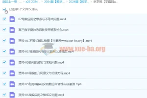 2024高三高考数学 贾帅 A+ 秋季班