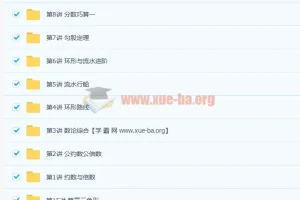 2019春小学四年级数学高思导引春季班15讲完整课程资料