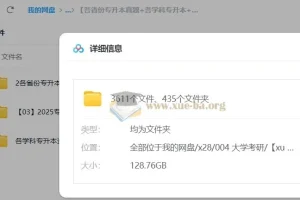 6000份+各省份专升本真题+各学科专升本+备考资料 128G合集打包