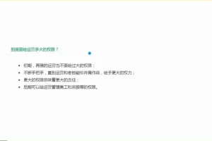 蒋晖12节企业管理实战课：从招聘到合伙人制度