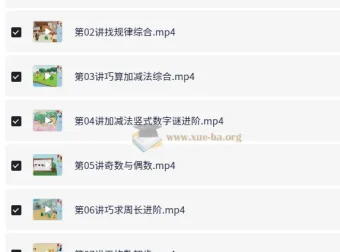 三年级数学暑期提升课程·小何精讲