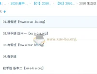 朱汉琪2026高一英语全年系统课：暑假/秋季/寒假/春季一轮二轮复习