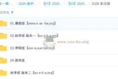 朱汉琪2026高一英语全年系统课：暑假/秋季/寒假/春季一轮二轮复习