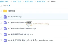 俞伯勋 2026高中高一物理S冲顶二轮寒假班 系统提升课程