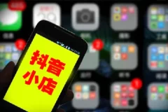 抖音小店商品卡陪跑抖店实训营：从开店到运营的全流程实战课程