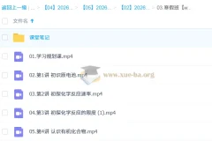 2025-2026高一化学寒假班 王瑾 系统精讲课程资料