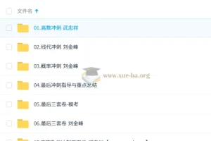 2026考研数学冲刺阶段：武忠祥高数+刘金峰线代概率，三套卷模考实战
