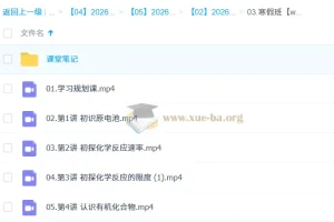 2025-2026高一化学寒假班 王瑾 系统精讲课程资料
