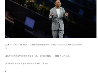 罗振宇《时间的朋友2026》跨年演讲视频+逐字稿
