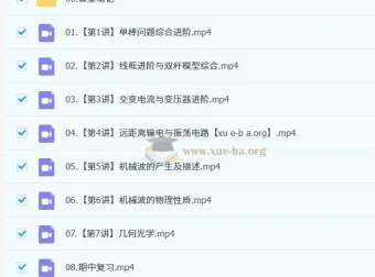 2024-2025高二物理杨会英全年课程（暑假/秋季/寒假/春季班）系统精讲