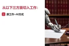 职场AI办公实战：ChatGPT、Midjourney与Stable Diffusion高效应用指南