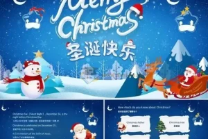 圣诞热销PPT模板合集 39套精选