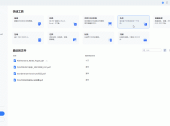 万兴PDF专家 PDFelement Pro v11.4.8 中文专业版 永久激活