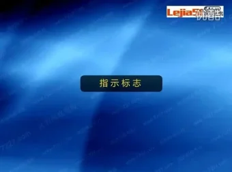 驾考全攻略：科目二、科目三实战技巧与视频教程
