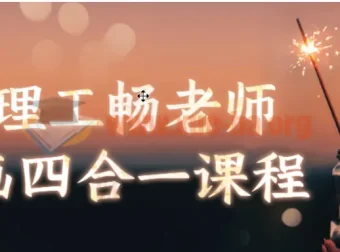 麻省理工畅老师教画画四合一课程