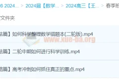 2024高三高考数学 王伟数学二轮精讲春季班