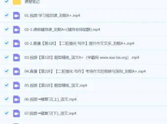 刘聪语文2024高三高考语文二轮精讲A+春季班