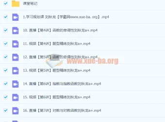 2024高一数学暑假班·刘秋龙一轮复习精讲（完结）