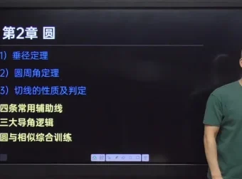 马哥初三数学中考冲刺班：重难点突破+秋季寒春系统课