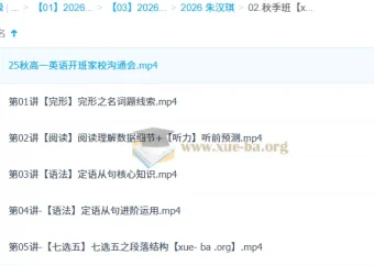 朱汉琪2026高一英语暑假班+秋季班系统课程