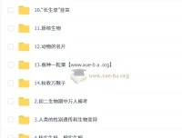 张雨桐初二生物科学思维培训班（秋下·全国版·A+·专属）全套视频课程+讲义