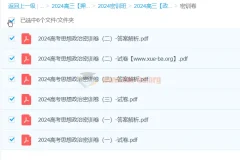 2024高三高考政治密训卷·思想政治冲刺密训班
