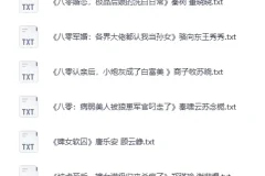 抖音番茄平台付费小说合集·热门书单精选TXT打包