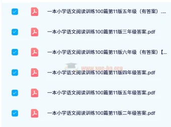 24春小学语文阅读训练100篇（1-6年级全含答案）PDF电子版