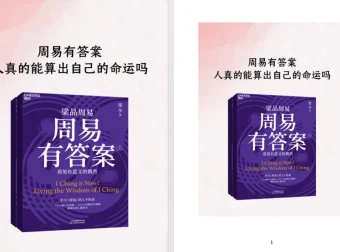 梁品周易：周易有答案——人真的能算出自己的命运吗？[PDF/EPUB/MOBI]