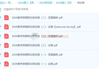 2024高三高考政治密训卷·思想政治冲刺密训班