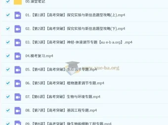 2025高三高考生物周云全年课程全阶段复习资料