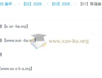 陈瑞春高中语文2026高二全年课程 暑假秋季寒假春季四阶段完整版