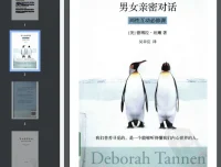 男女亲密对话：两性互动必修课 南方出版社PDF电子书