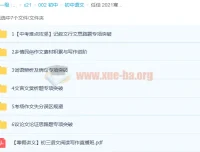 任佳2021寒假初三语文阅读写作直播班全六讲精讲课程