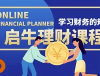 启牛学堂股票投资训练营：系统化理财实操课程，从入门到进阶