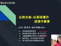 AI时代学霸养成指南：硅谷学霸Jolin的思维升级与高效学习法
