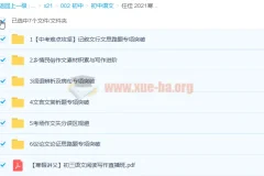 任佳2021寒假初三语文阅读写作直播班全六讲精讲课程