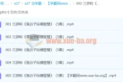 兰彦岭《2017新版鬼谷子纵横智慧》5集完整版