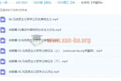 2024高三高考政治 徐晓箐秋季班全体系复习课程