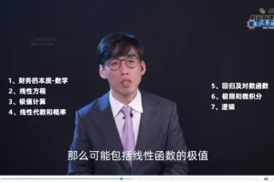 CCFP财务管理实战课：数学逻辑与案例应用精讲