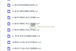 杨震2026高三高考数学一轮秋季班课程全梳理