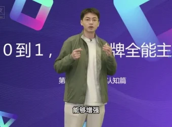 从0到1金牌主播培训：话术与数据优化